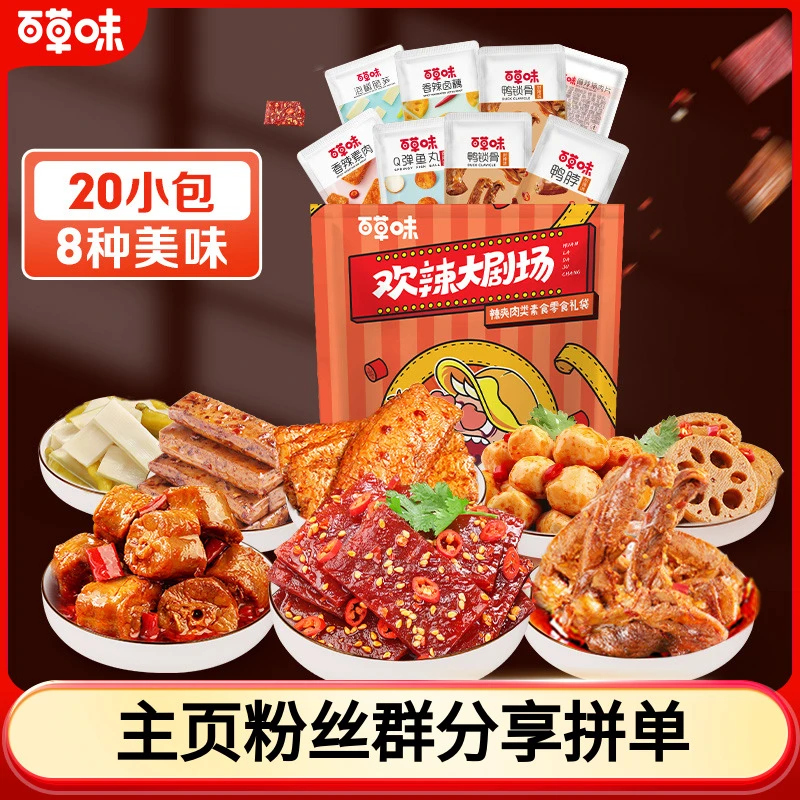 百草味零食大礼包445g甜辣卤鸭脖解馋麻辣卤味夜宵办公室休闲SC