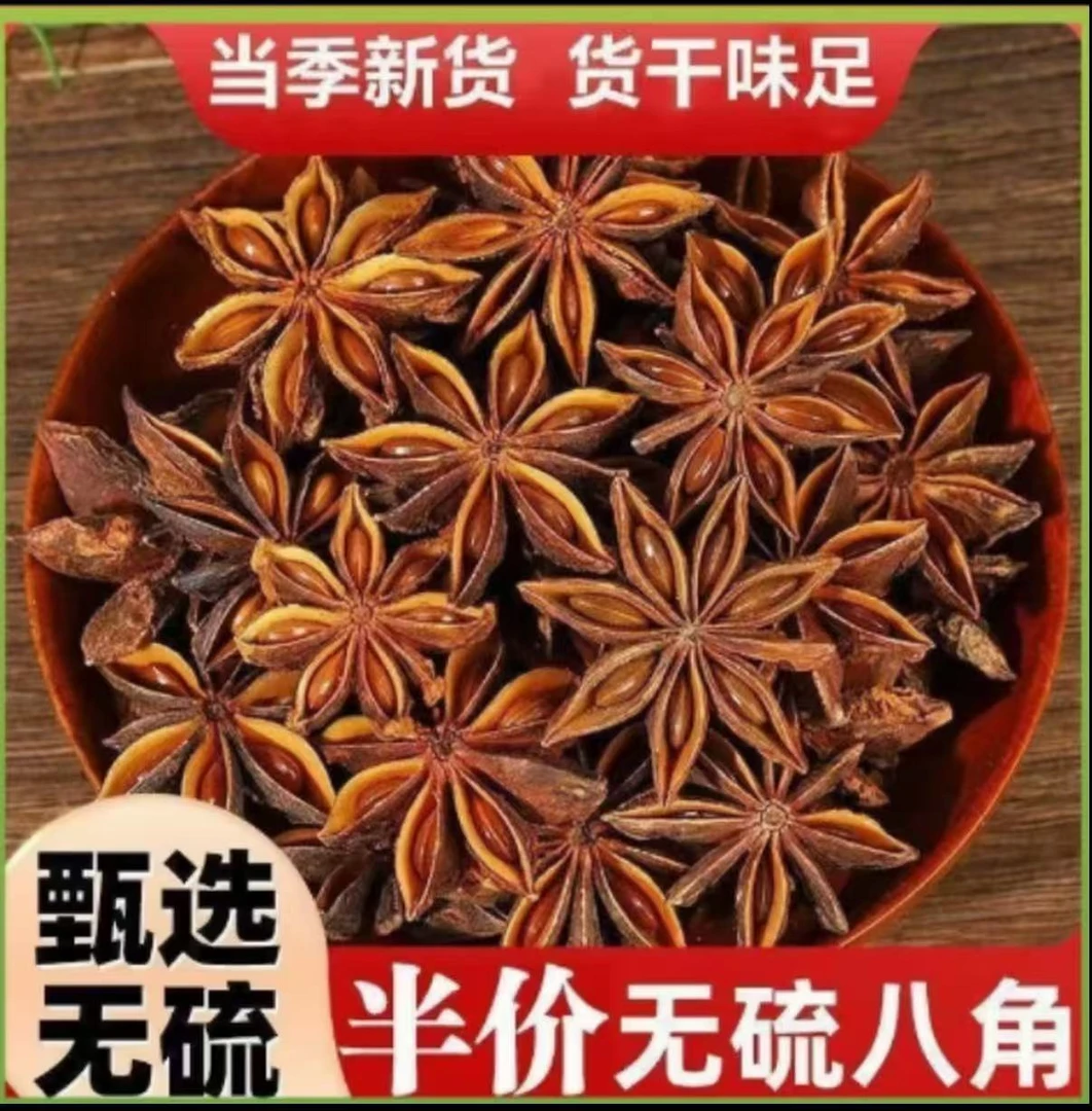 新货大料八角无硫提香去腥自然风干家庭常用调料