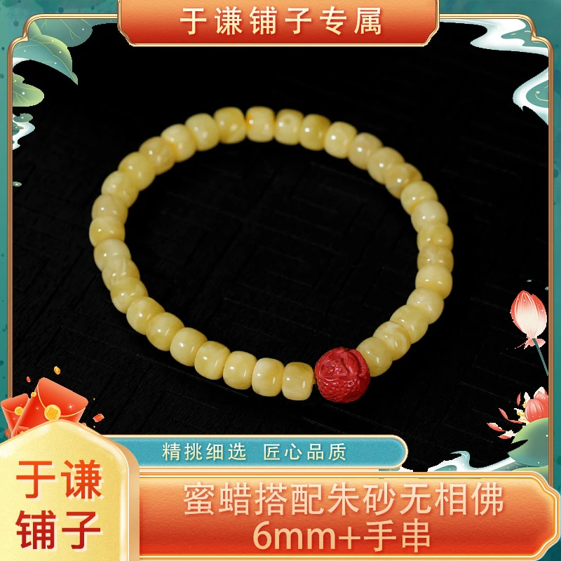 【于谦铺子专属】蜜蜡搭配朱砂无相佛6mm+单圈手串