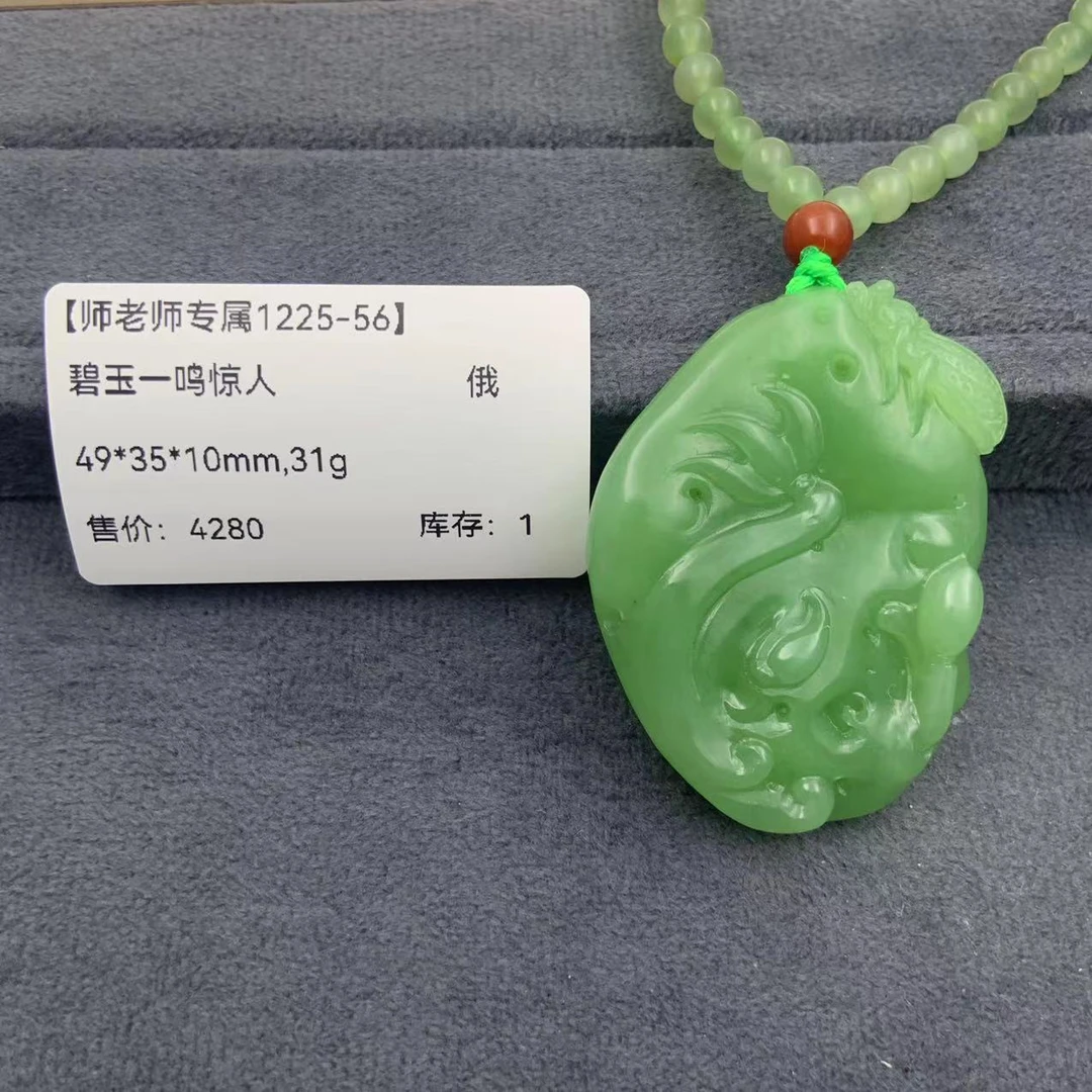 【师老师专属1225-56】-BYZ-1225-602-和田玉-碧玉一鸣惊人-俄