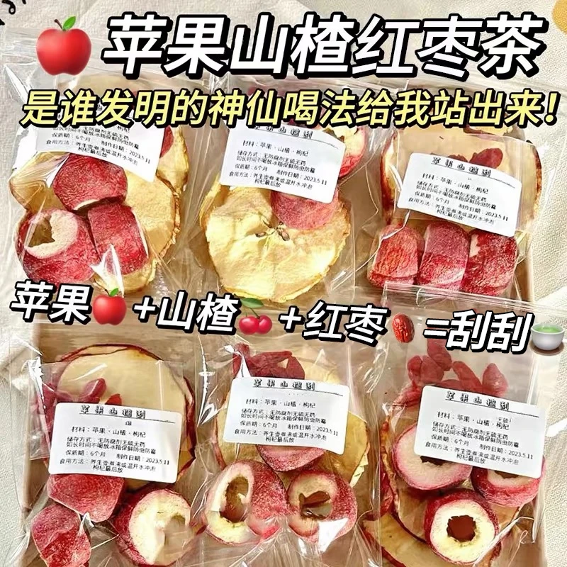 苹果山楂红枣枸杞肚减适合女生泡水喝健康刮子大茶油肚包水果茶