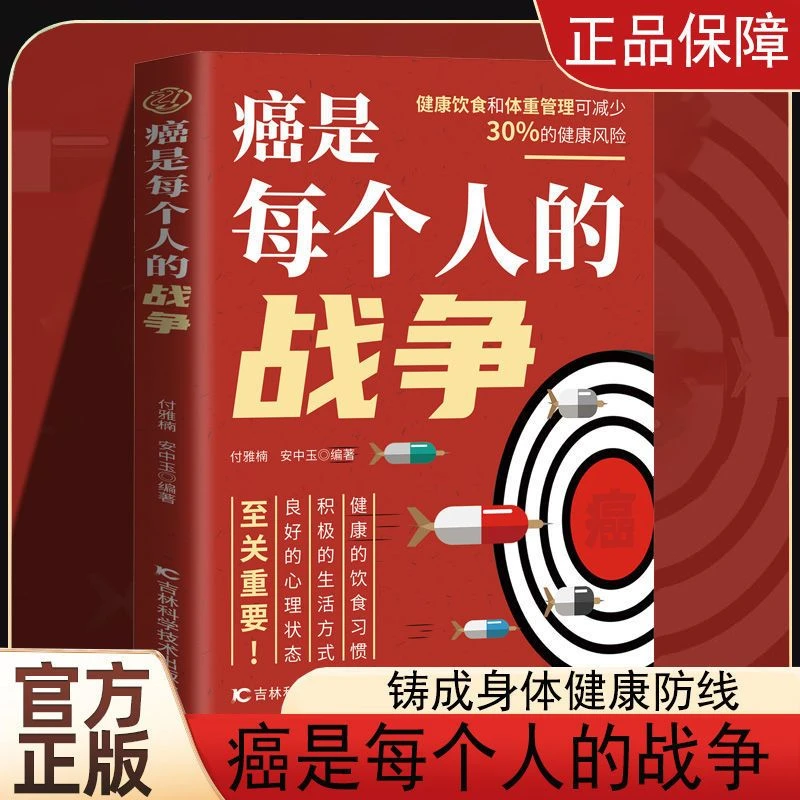 ai是每个人的战争 揭开ai潜伏与突袭的真相 打赢身体保卫战书