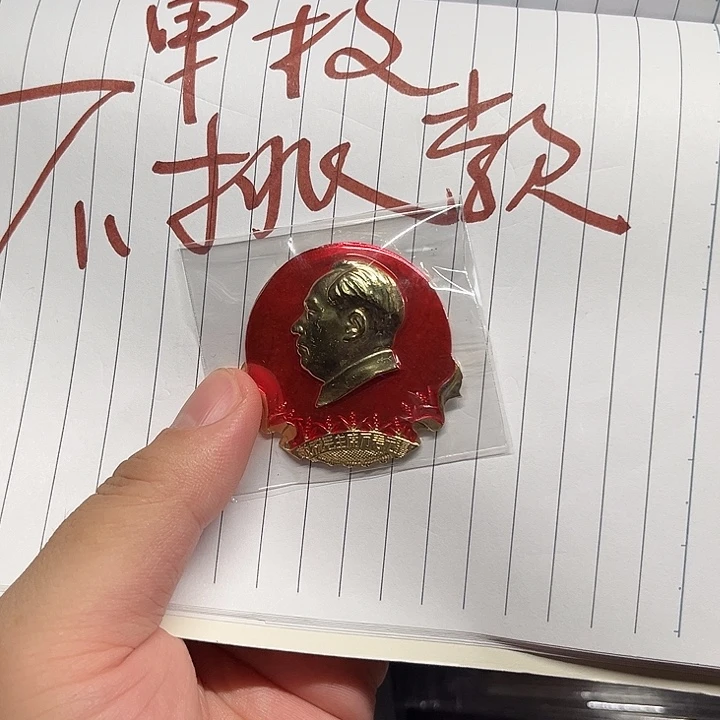 其他普通金属章啊啊啊啊啊啊啊啊啊