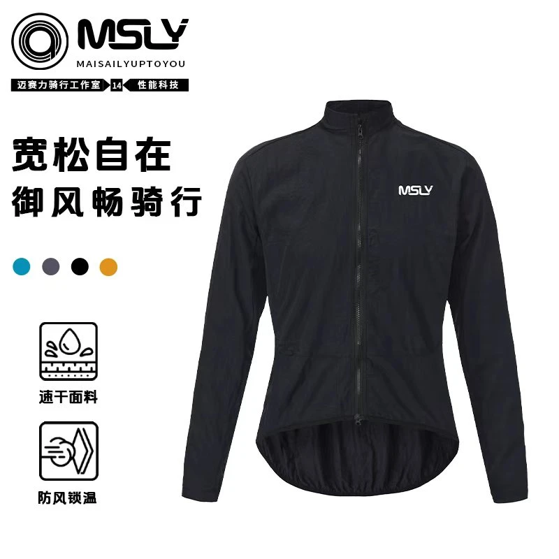 MAISAILY迈赛力骑行长袖风衣马甲防风自行车骑行服外套公路车