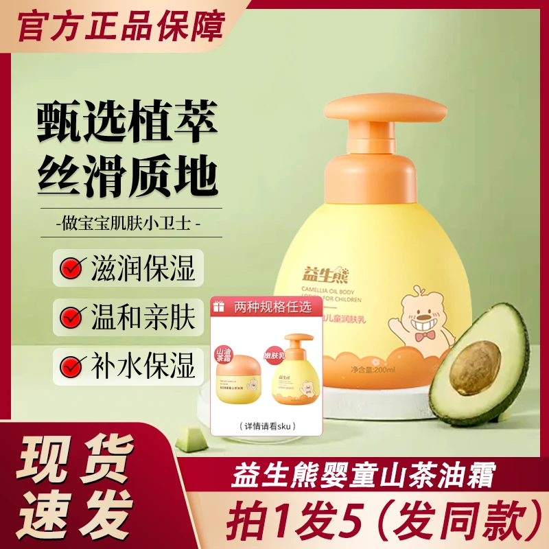 益生熊婴童山茶油面霜宝宝婴儿秋冬季保湿补水滋润身体乳专用
