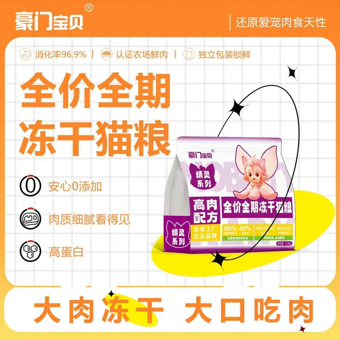 豪门宠趣全价全期冻干猫粮无谷粮均衡营养成长5斤10斤