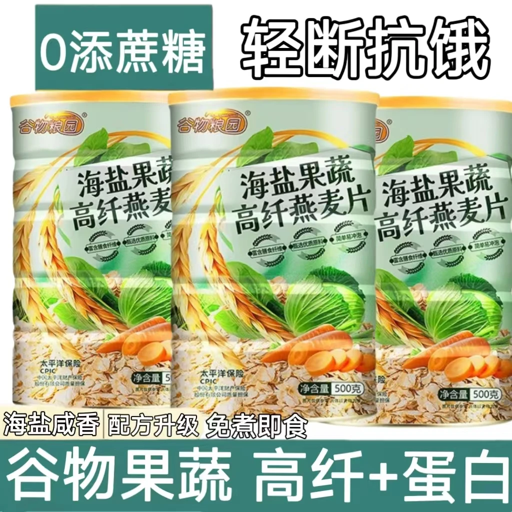 0添蔗糖海盐咸味燕麦桶早餐高纤蔬菜澳洲燕麦片冲泡即食营养麦片k