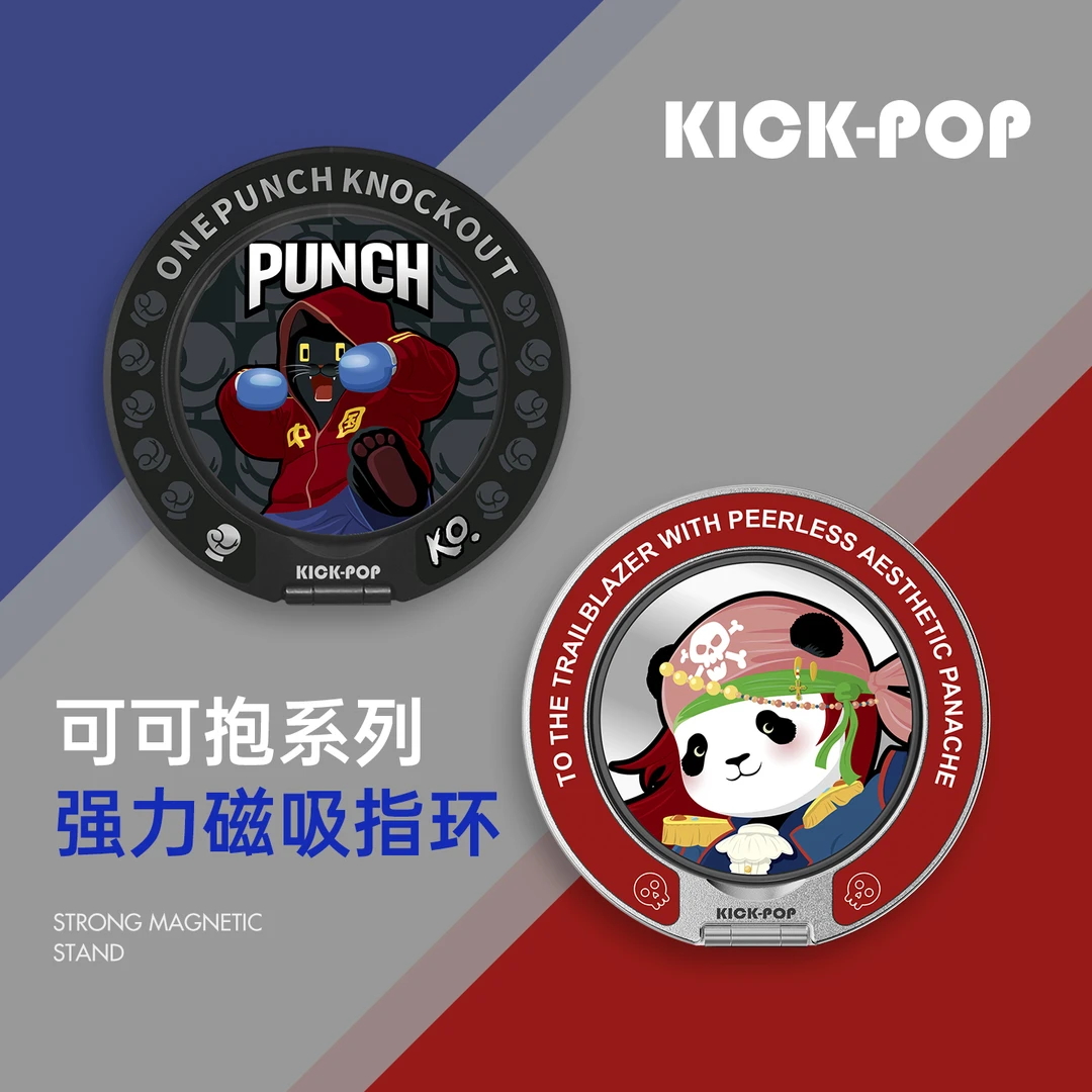 KICK-POP可可抱原创新品手机壳支架高级磁吸多功能指环支架