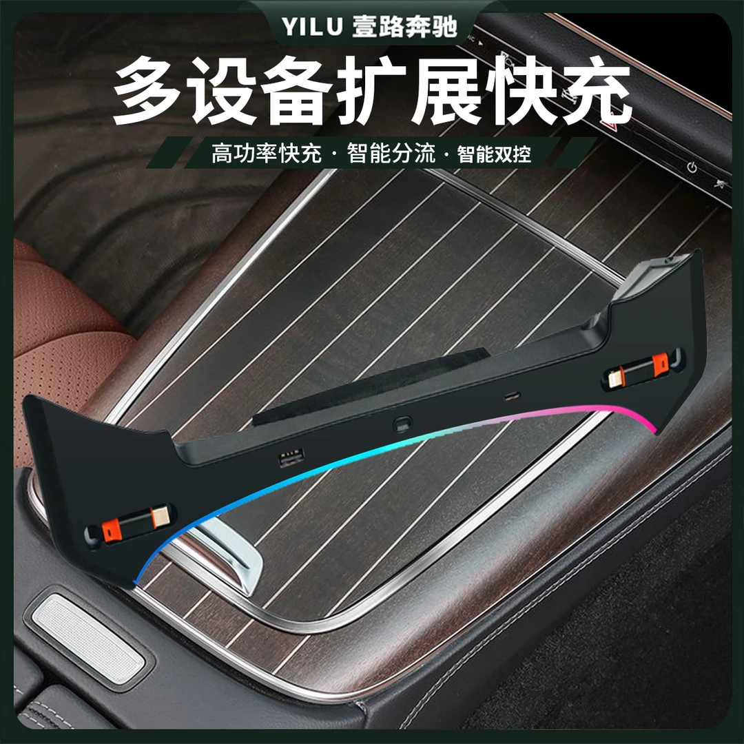 适用于奔驰新款E级E300/E260/E350L中控扩展坞车载手机充电器快充