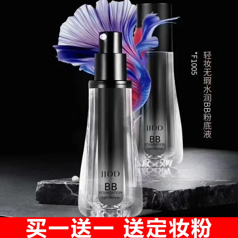 简简单单轻妆无瑕水润BB粉底液保湿无暇遮瑕霜保湿不易脱妆粉底膏