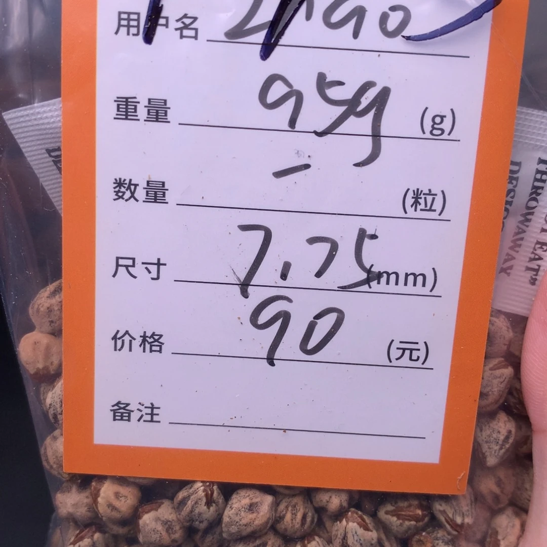 Z***o柏香籽/百香籽吊坠