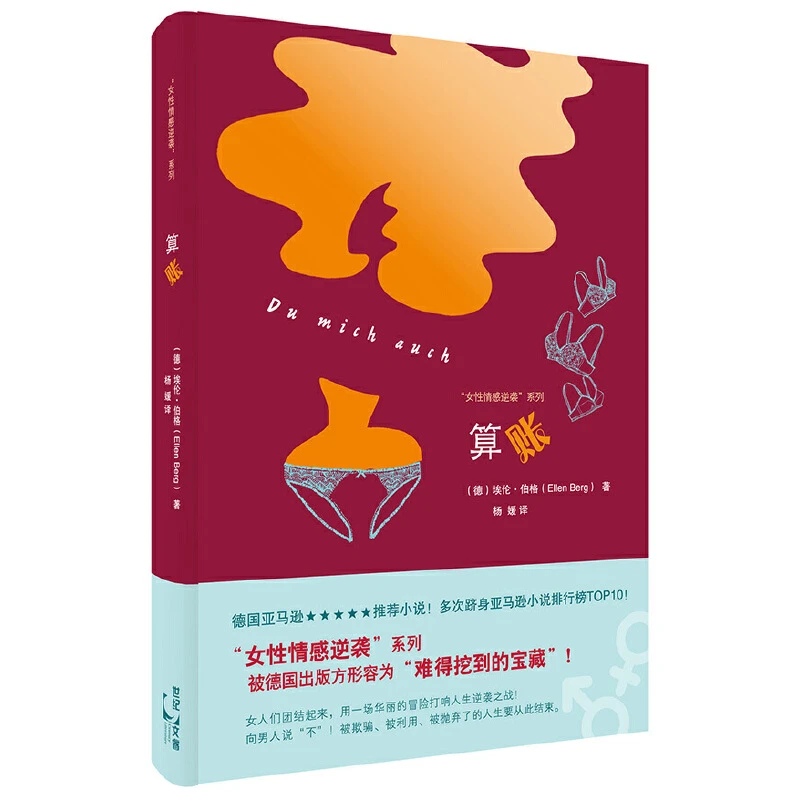 算账(“女性情感逆袭”系列)