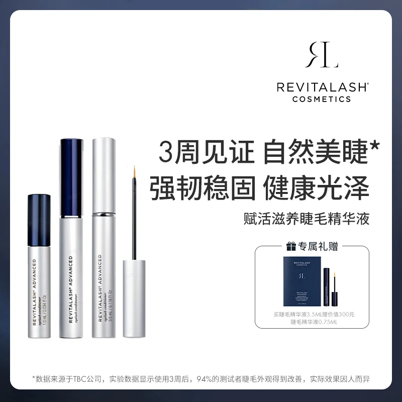 REVITALASH睫毛精华液睫毛强韧卷翘精华1ml/2ml/3.5ml+0.75ml小样