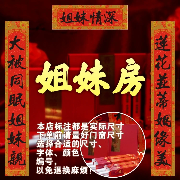姐妹房烫金对联名家书法定制春节可选长度字句春节婚庆装饰铜版纸