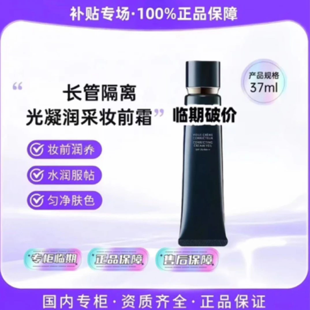 【品牌正品】黑长管隔离妆前乳持久保湿37ml隔离霜