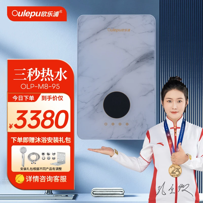Oulepu欧乐浦M8即热式热水器出租屋专用加热快速节能持续