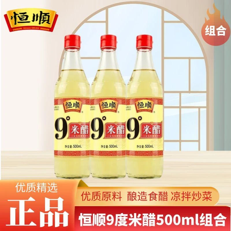 恒顺9度米醋500ml*瓶调味配料炒菜凉拌 蘸料醋镇江家用食用食用醋