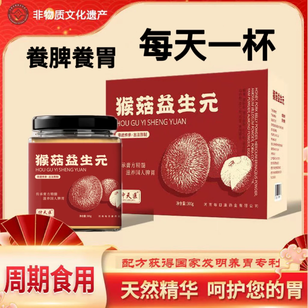 （无白糖版）非遗膏方【猴菇益生元】配方获得脾胃方面发明专利