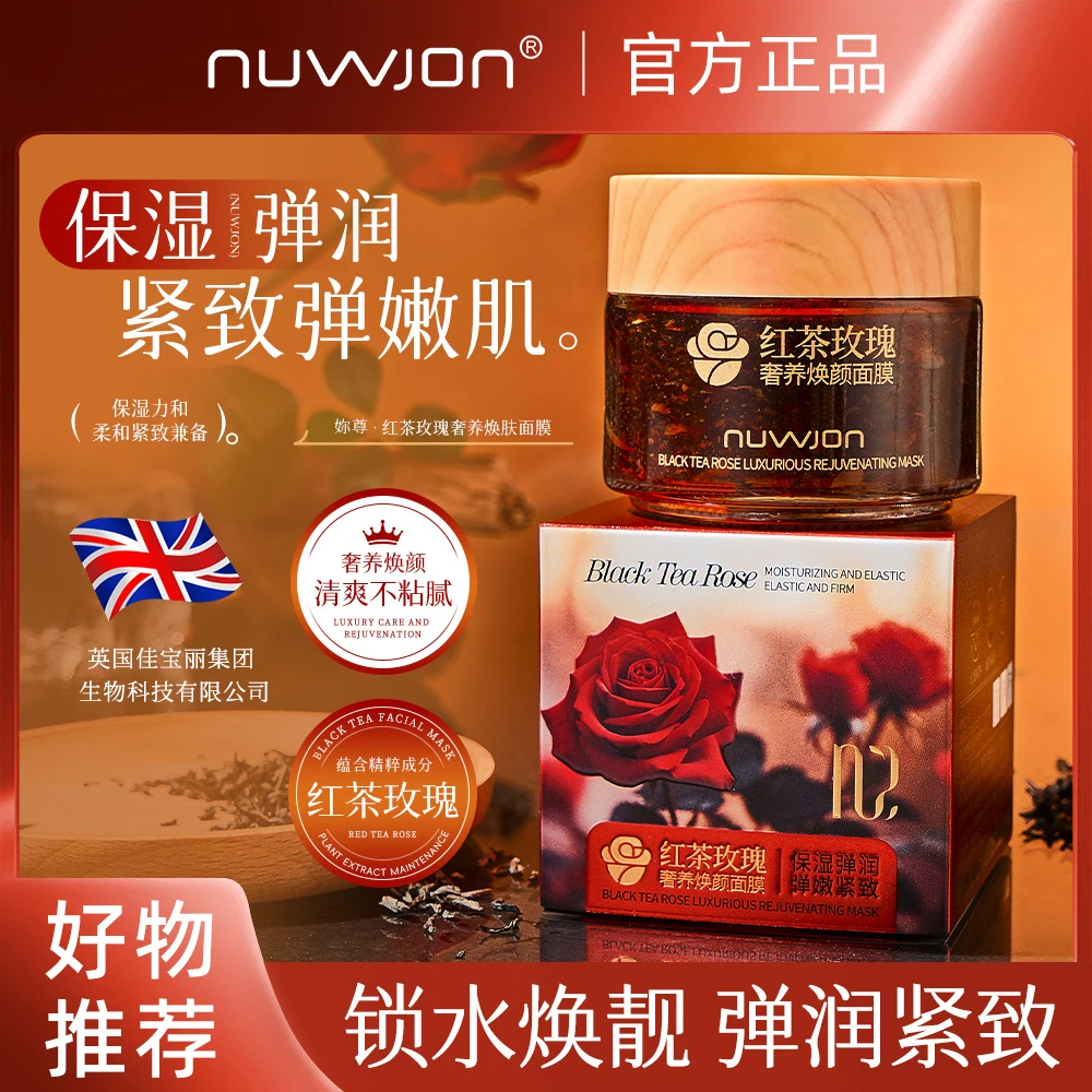 妳尊红茶玫瑰奢养焕颜面膜保湿提拉淡化涂抹焕颜红茶面膜120g