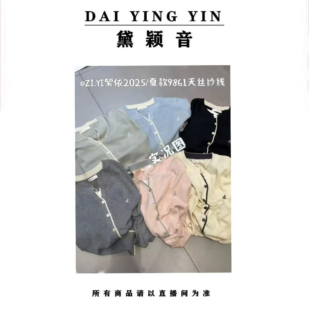 【代莹优选】9861 V领宽松针织开衫