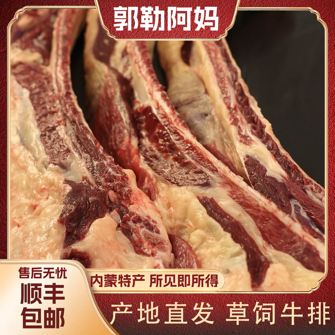 【郭勒阿妈】内蒙古散养牛 牛排骨 原切牛排 新鲜牛肋排