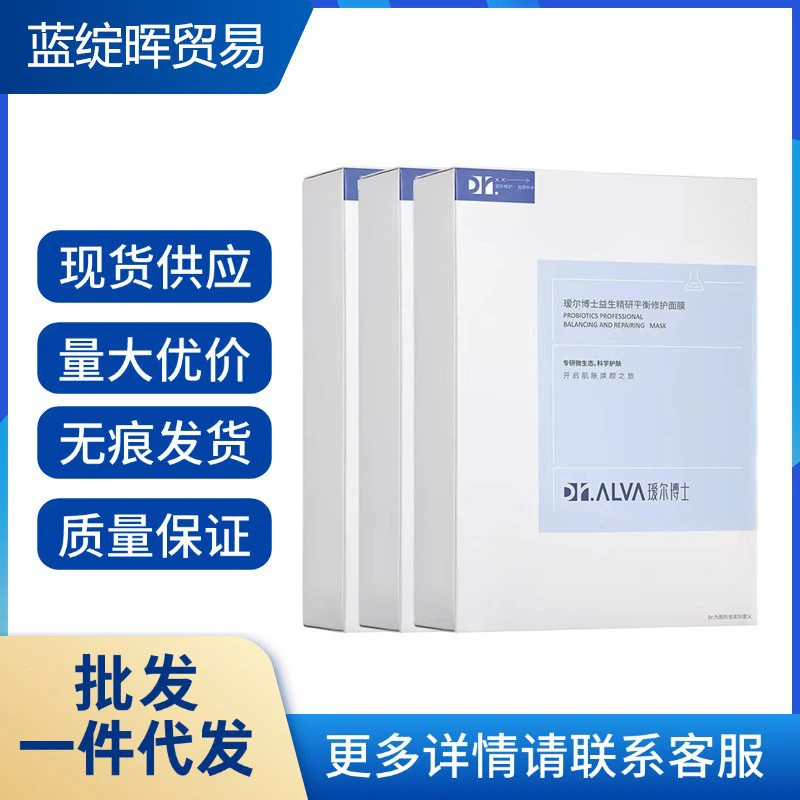 瑷尔博士2.0新款益生菌水乳洁颜蜜熬夜酸奶面膜贴酵萃精研次抗皱