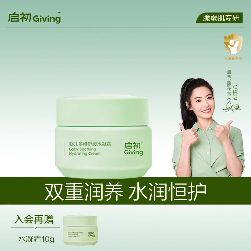 【秒杀】10g试用装 启初诺奖同源青蒿婴儿水凝霜儿童保湿秋冬面霜