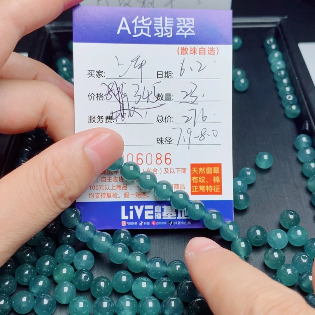 未镶嵌手链翡翠散珠自选多样性发货（23颗）蓝