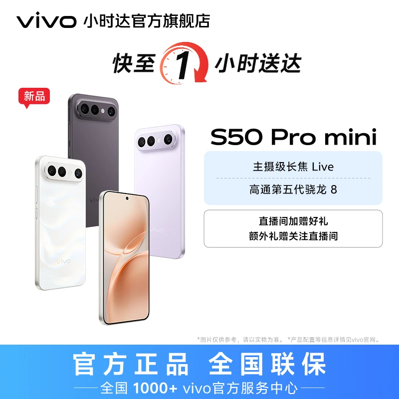 【12+256G】S50 Pro mini 12+256G 主摄级长焦 Live 至高享24期免息