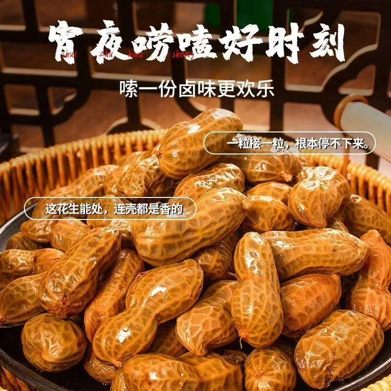 [五香味2包]五香味卤煮花生带卤汁带壳真空包装零食小吃下酒菜
