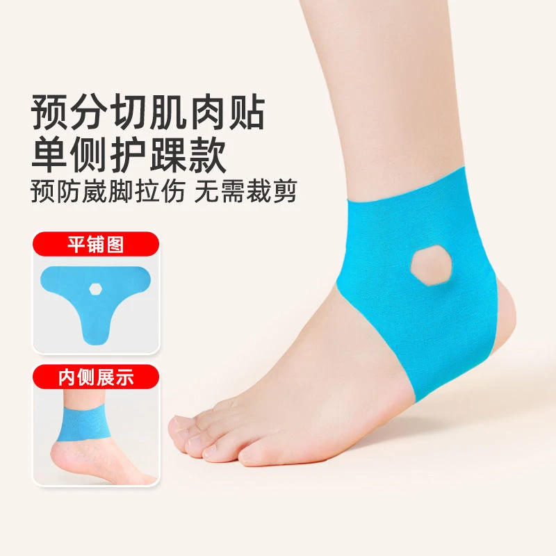 伊登脚踝弹力肌肉贴肌贴运动绷带运动员肌内效贴马拉松护踝胶带