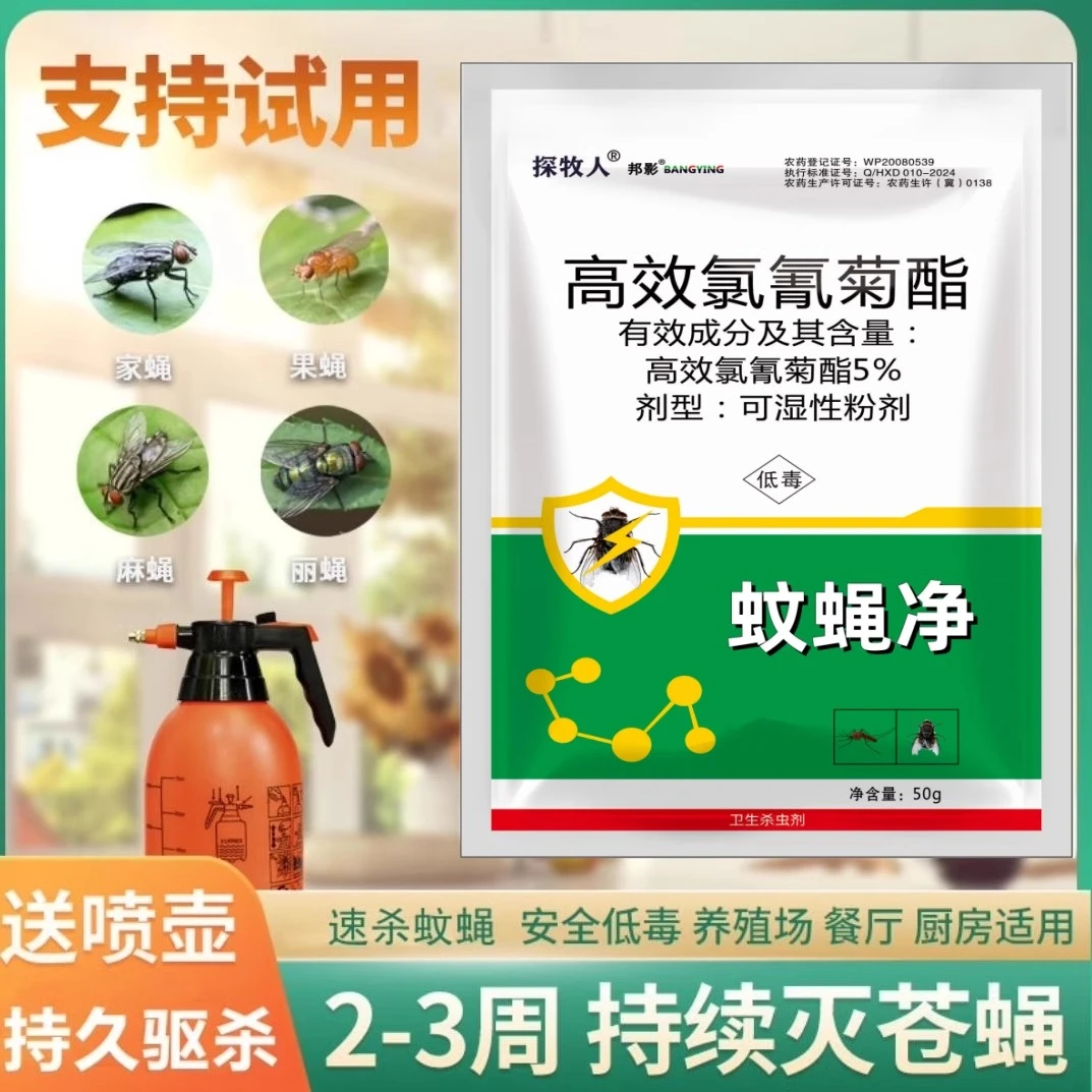 大包装苍蝇药粉杀灭蚊蝇子克星喷雾驱赶神器养殖场杀虫剂无味