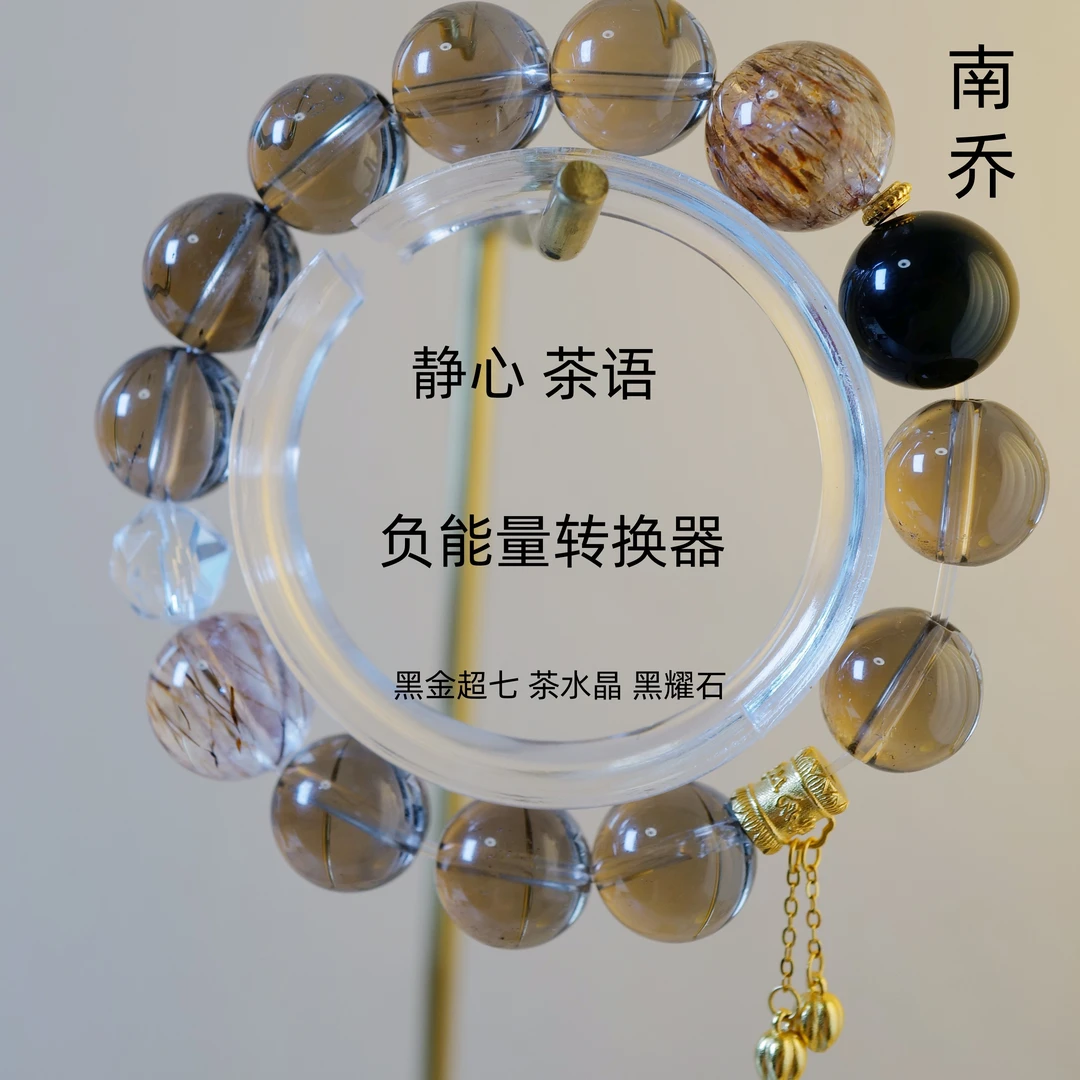 绮梦*黑金超茶晶水晶手串招财稳定情绪