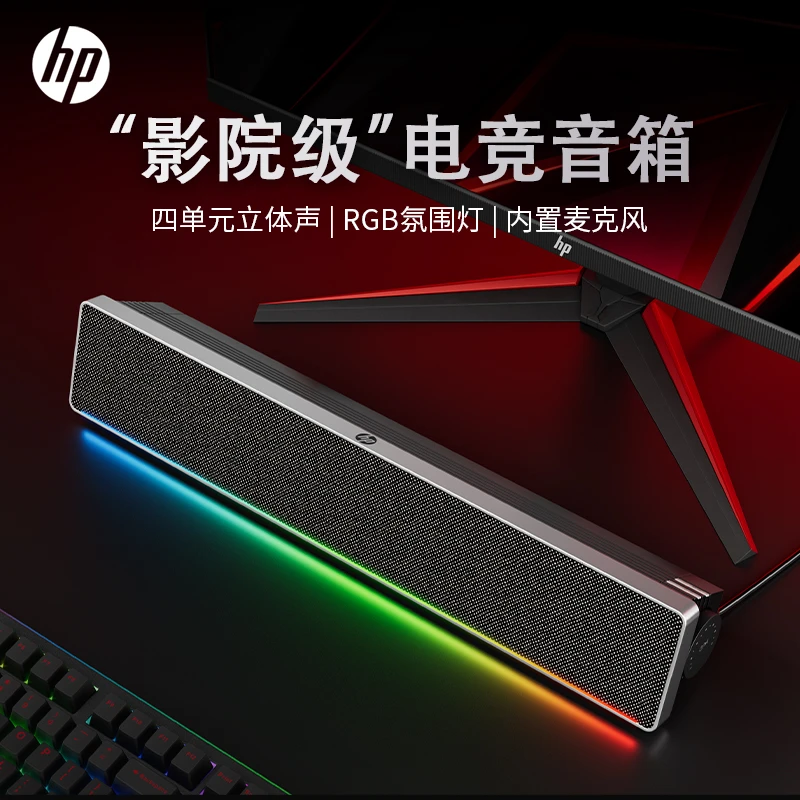 HP/惠普6003电脑音响台式家用游戏电竞蓝牙桌面音箱带麦克风一体