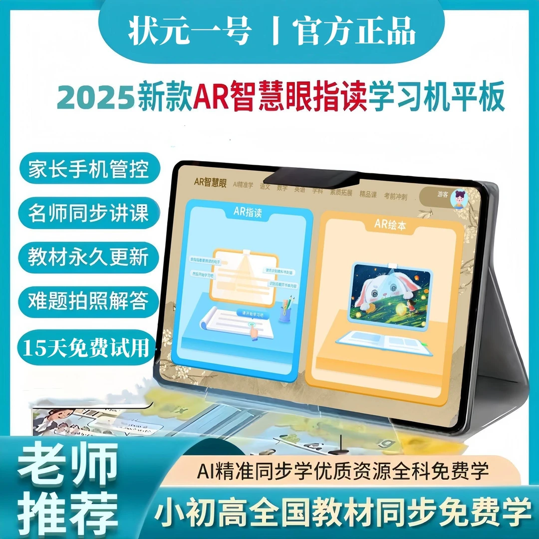 状元一号新款智能学习机小初高中同步教材高清家教机英语点读机