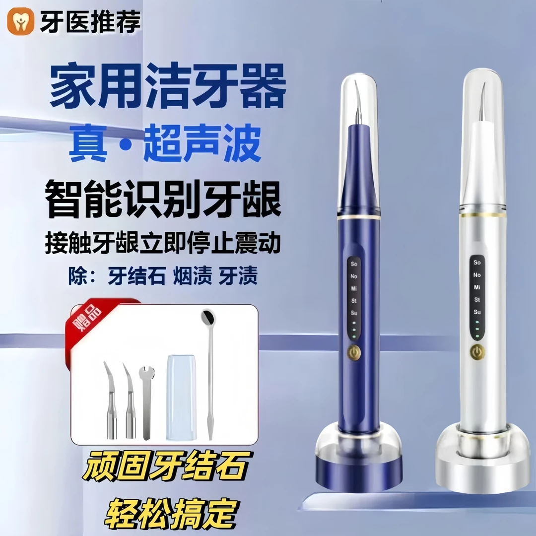 健护宁家用高频振动牙结石去除电动洗牙齿污垢除牙垢冲牙清烟渍牙