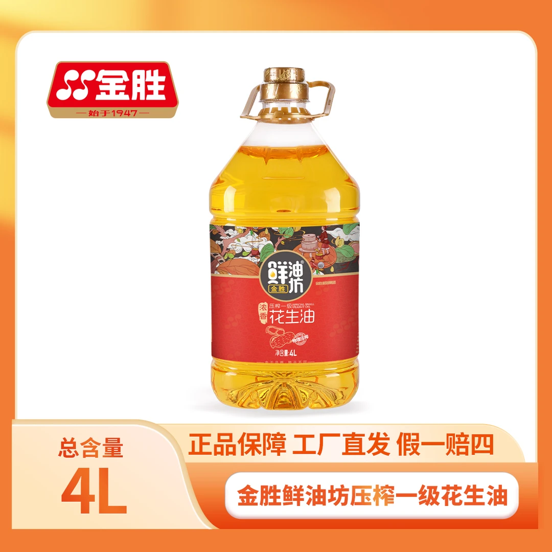 金胜鲜油坊浓香压榨一级花生油4L