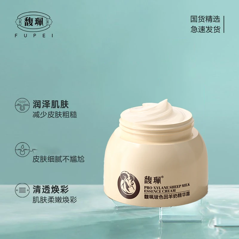 馥珮玻色因羊奶精华霜补水保湿滋润脸部面霜润肤霜改善肤质嫩肤霜
