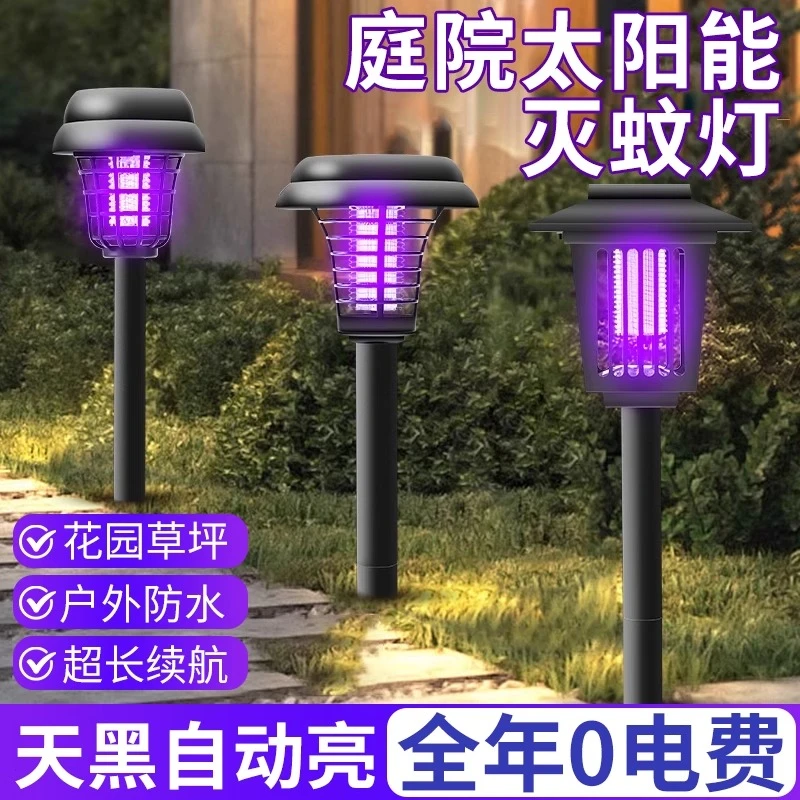 强力太阳能灭蚊灯户外庭院灯防水阳台花园户外太阳能驱蚊灯神器