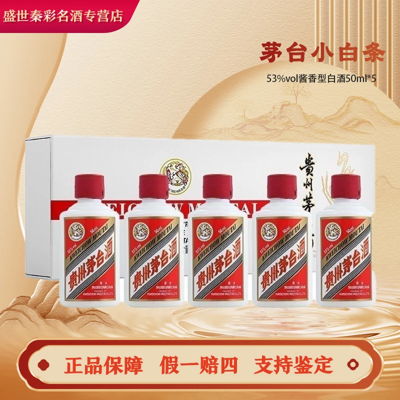 KWEICHOW MOUTAI/贵州茅台飞天小白条酱香型白酒50ml*5瓶53%Vol