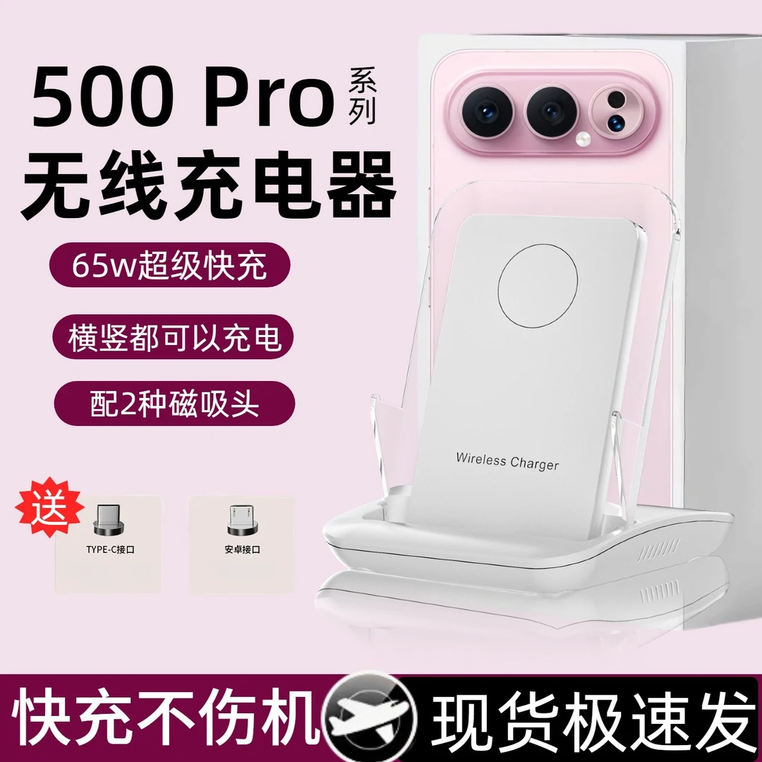 适用荣耀500pro无线充电器65W磁吸超级快充荣耀400pro桌面支架