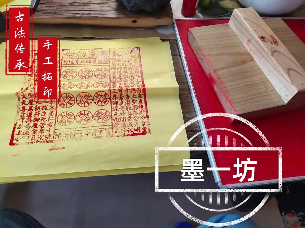 纯手工古法拓印黄纸定制现发100张起定（七月特价）
