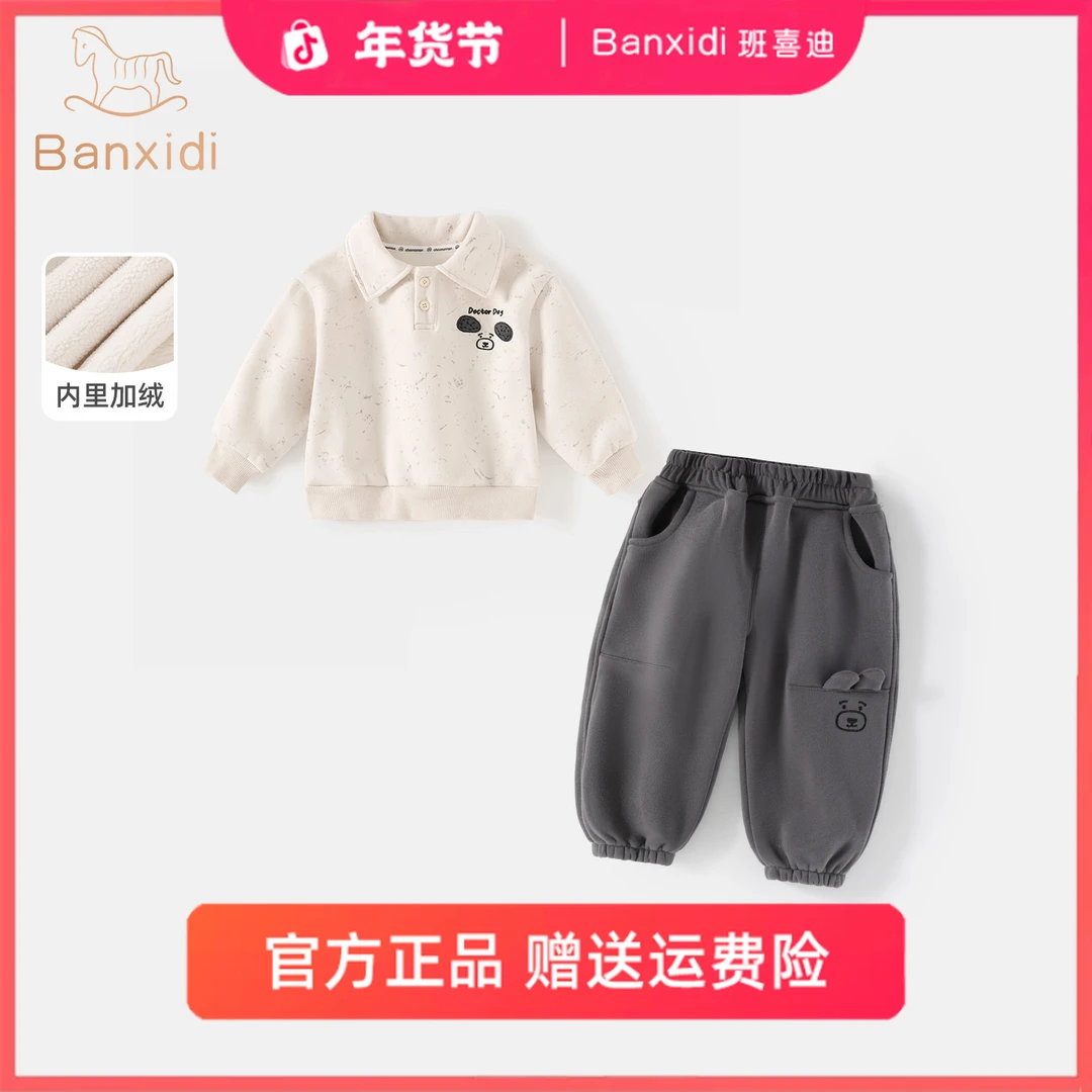 班喜迪男童套装春秋装新款帅气加绒宝宝卫衣裤子冬季童装婴儿衣服