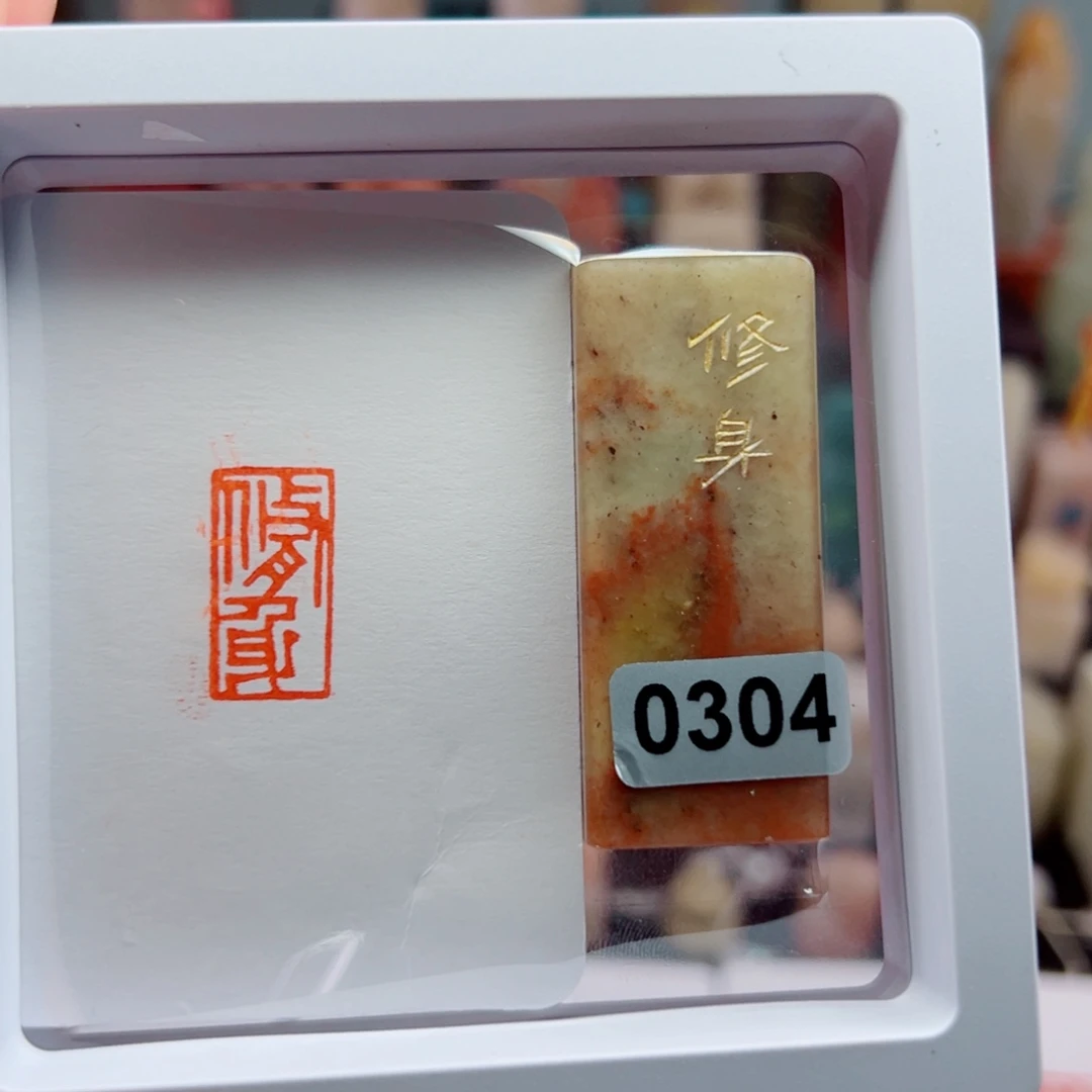 寿山石印石修身1*2