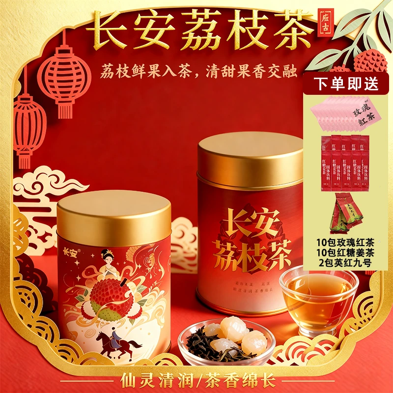 【荔枝红茶】冷泡茶水果茶正山小种小众茶元气茶武夷茶叶妃子笑罐装