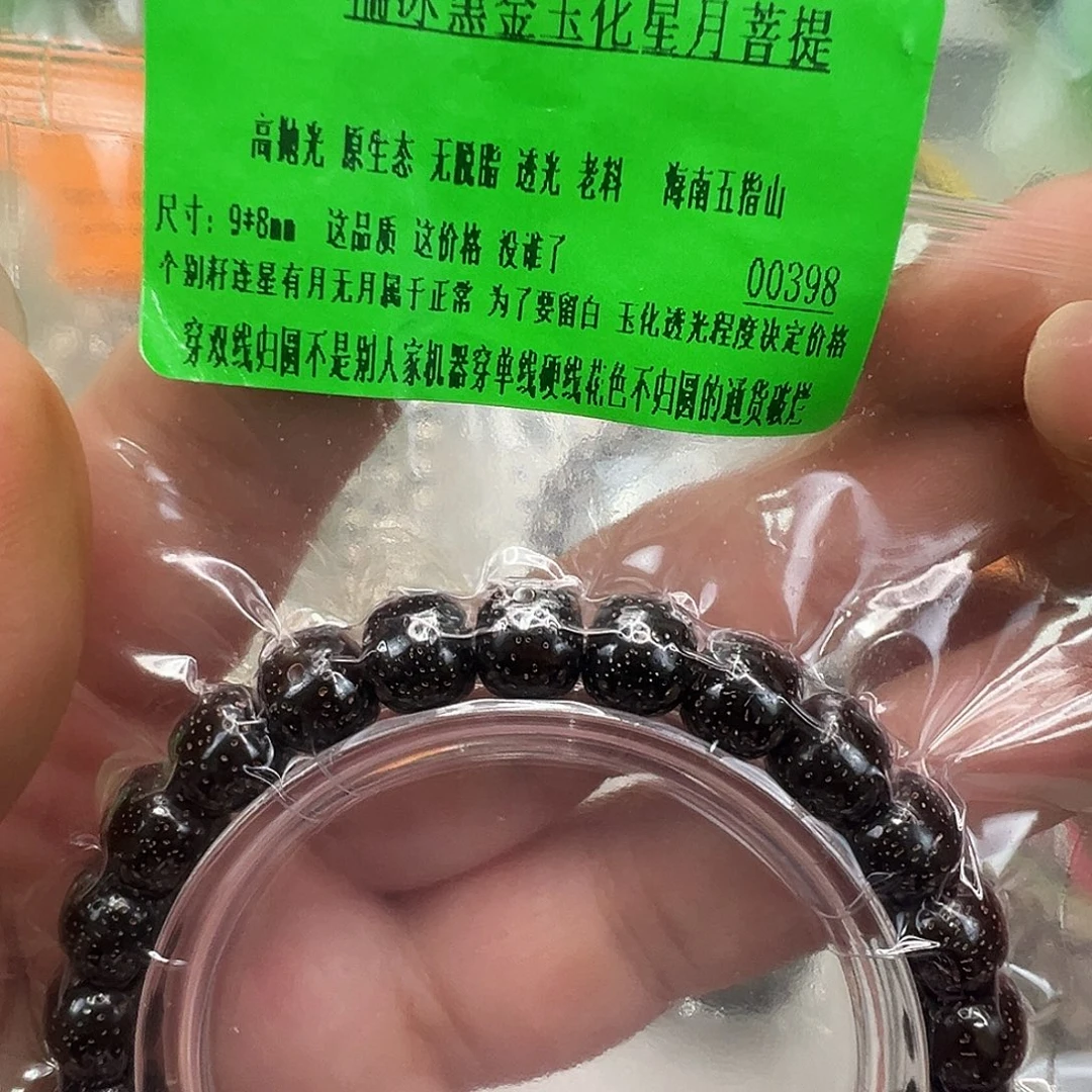 手串星月菩提64傲世黑金玉华星月菩提单圈98桶