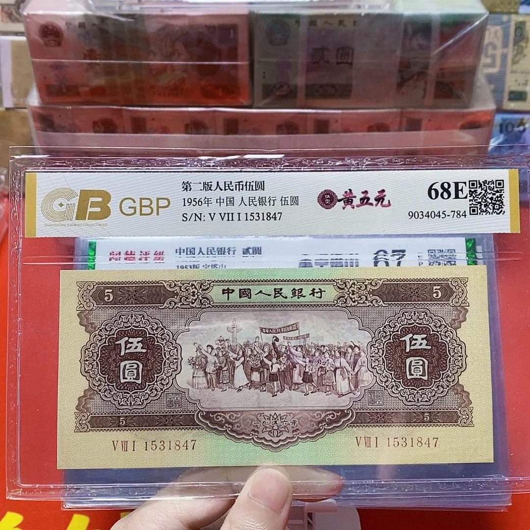 黄五元 评级币 号码随发