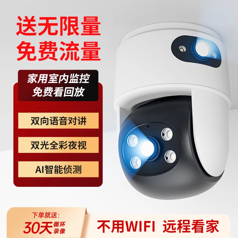 【送无限量流量】4G免费版家用摄像头室内手机远程不用wifi监控器