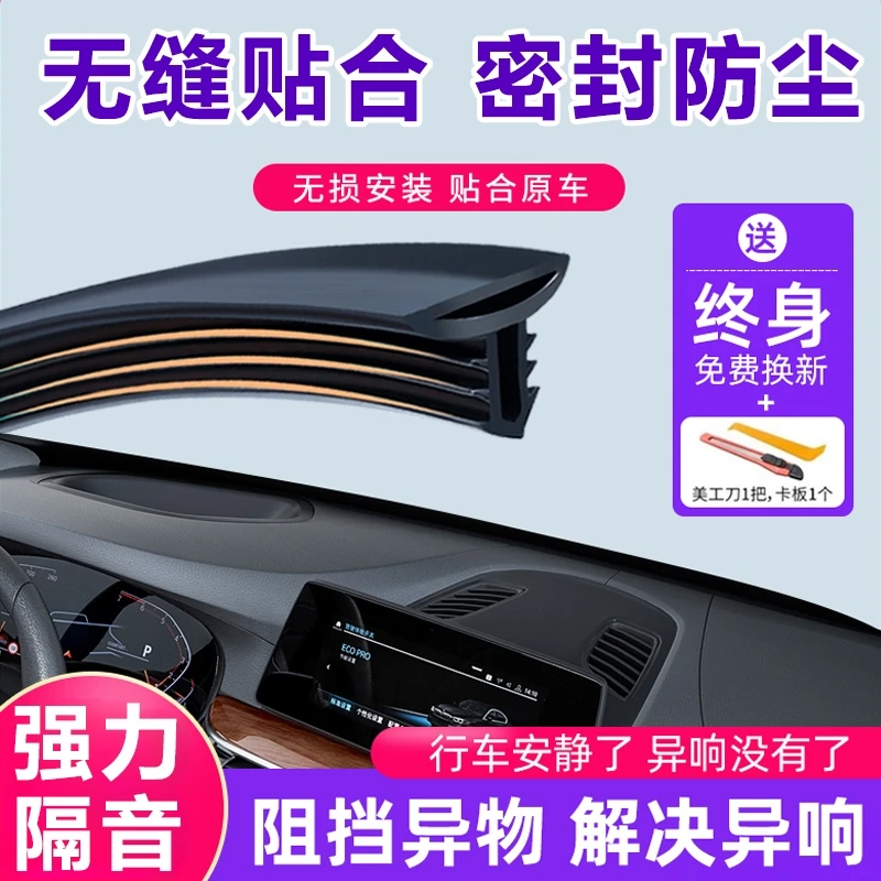 汽车中控仪表台隔音密封胶条车内饰防尘条前挡风玻璃胶条中控台