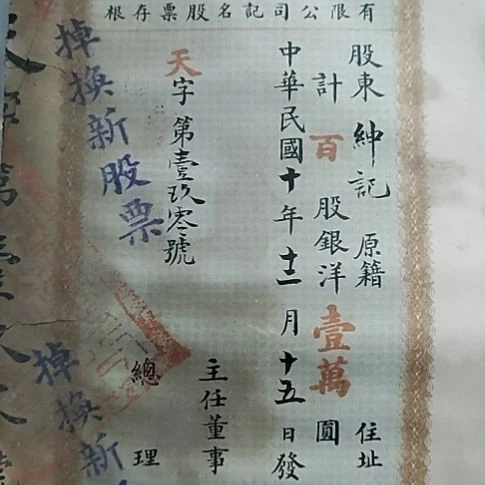 纸六河沟一万圆纸币